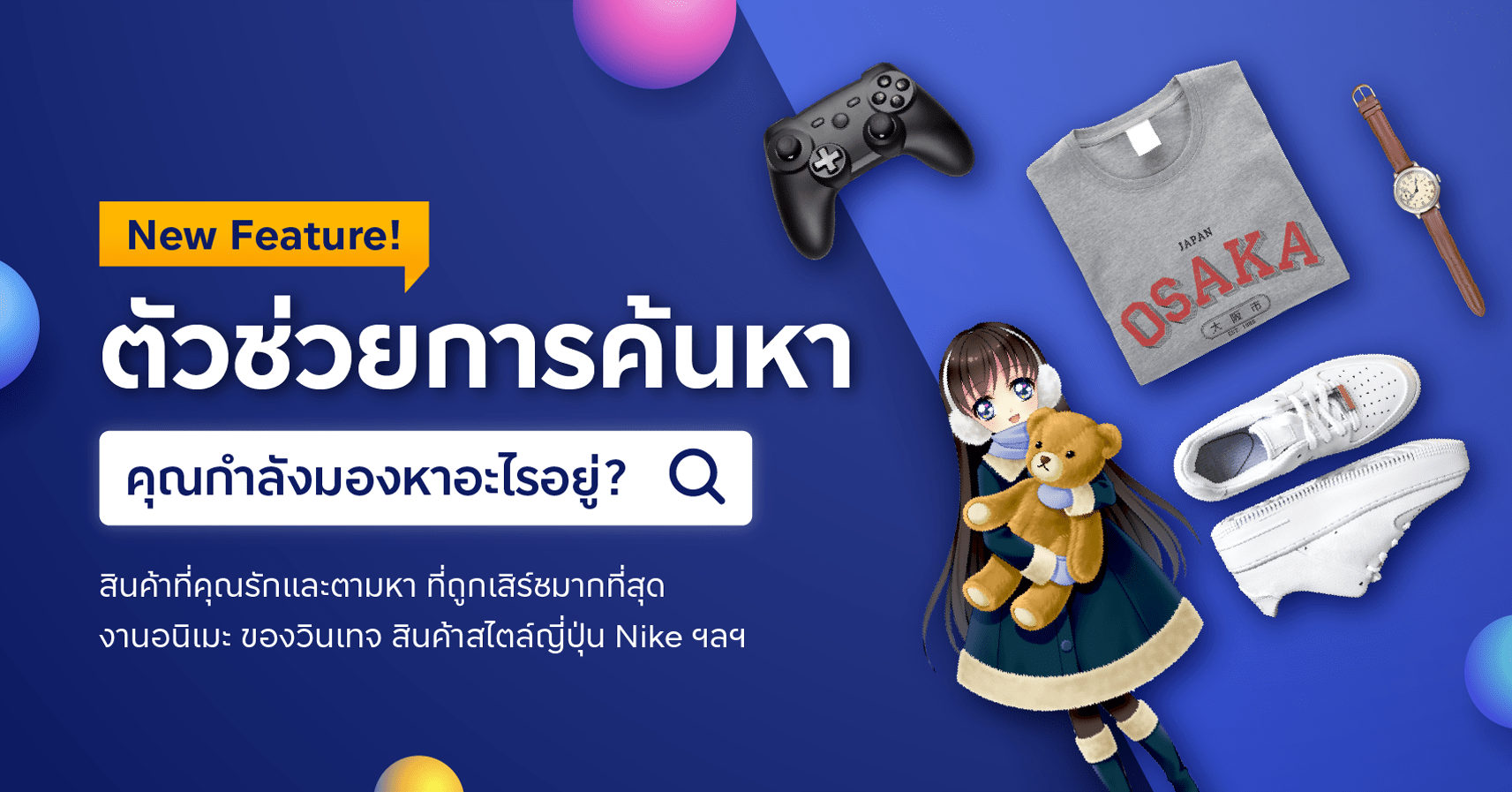 ตัวช่วยการค้นหา